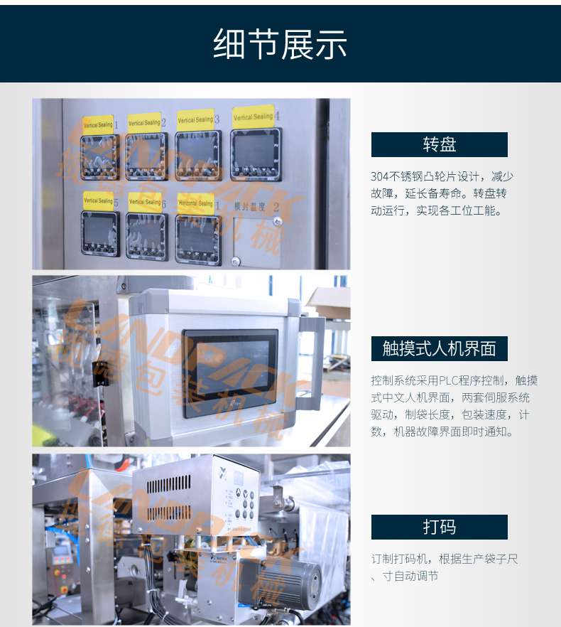 多列液體包裝機細(xì)節(jié)